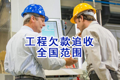 追讨欠款：如何向借款人提起诉讼