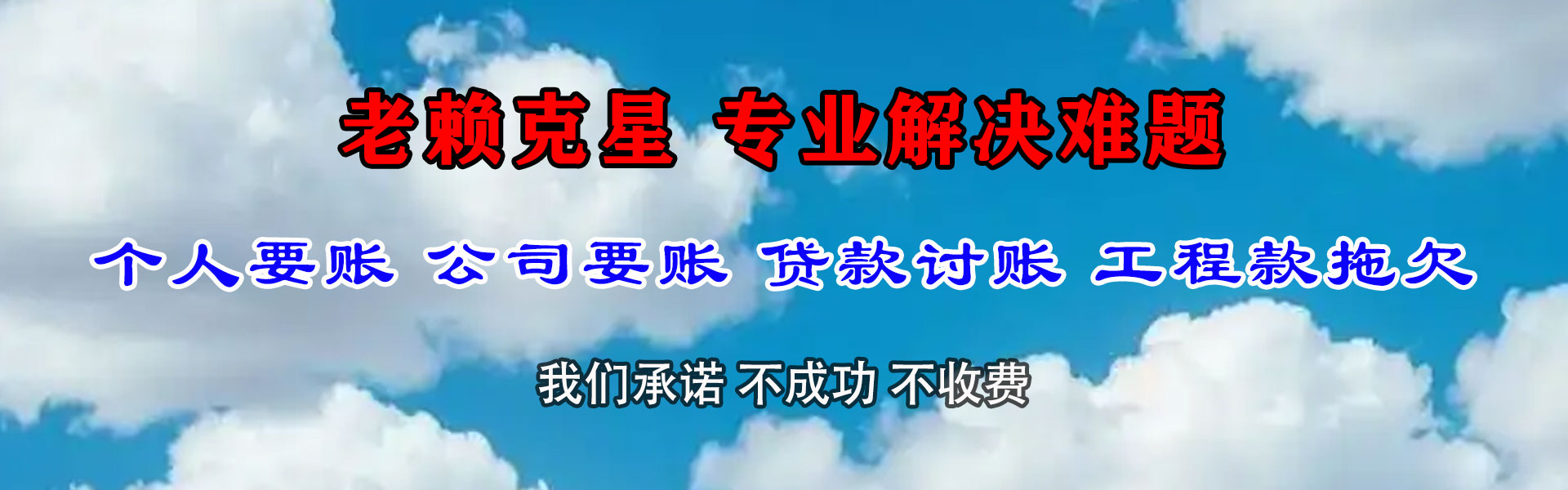 南海要债公司